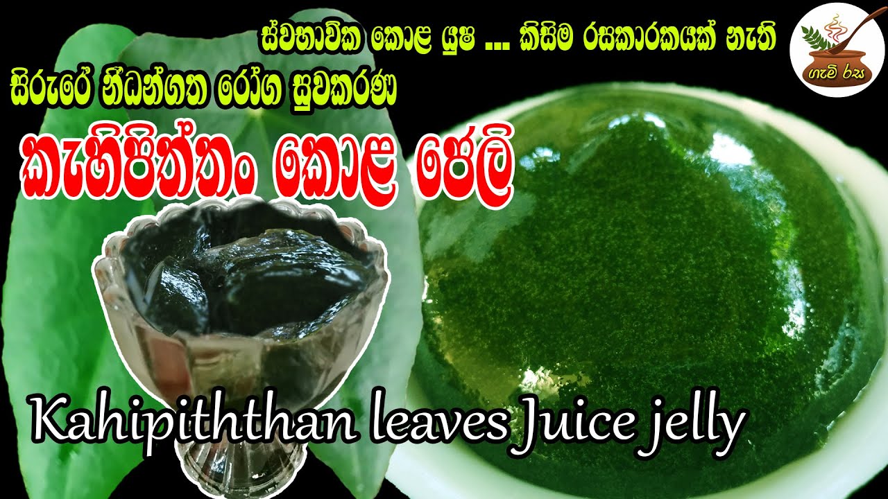 කැහිපිත්තන්